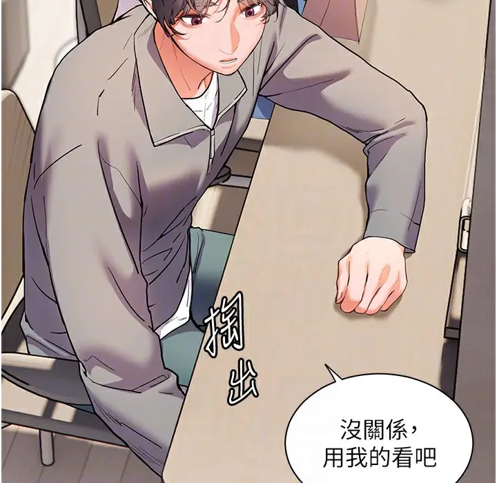 漫画《老师的亲密指导》第15话第159张图