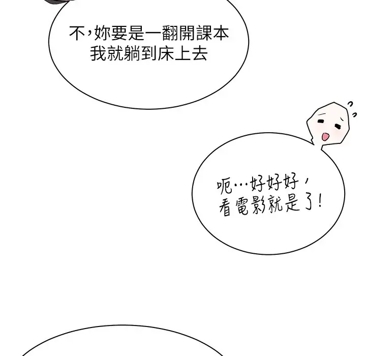 漫画《老师的亲密指导》第15话第164张图