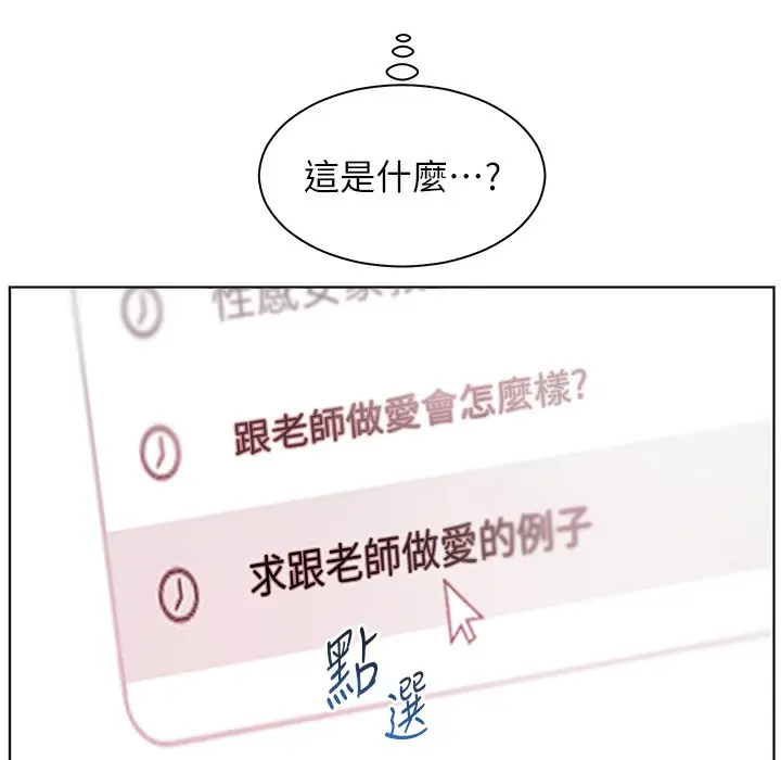 漫画《老师的亲密指导》第15话第192张图