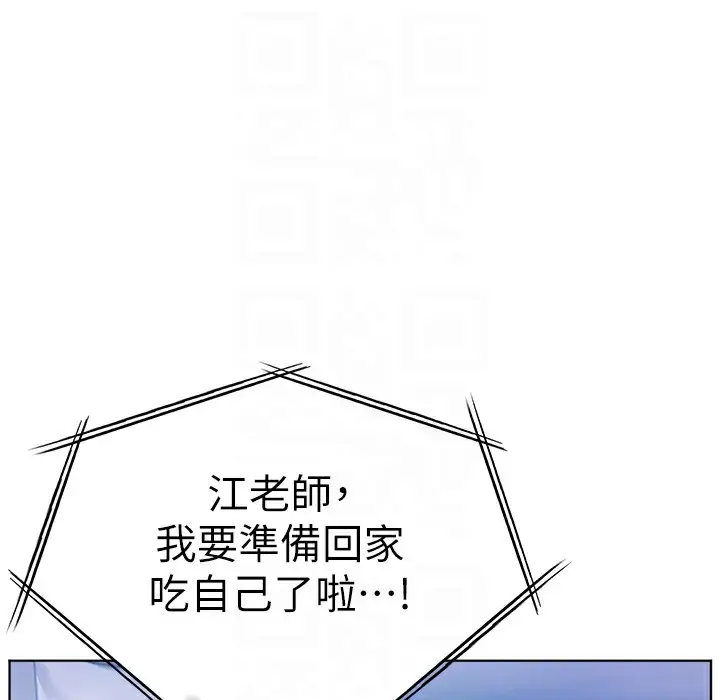 漫画《老师的亲密指导》第15话第23张图