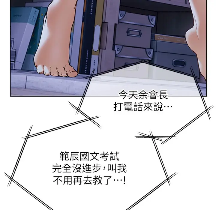 漫画《老师的亲密指导》第15话第31张图