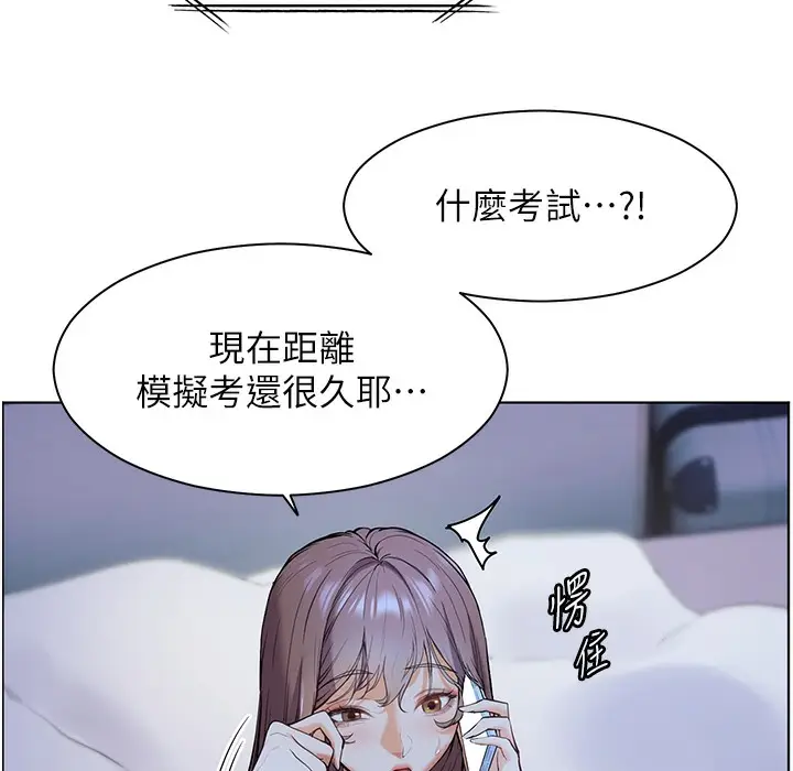 漫画《老师的亲密指导》第15话第32张图