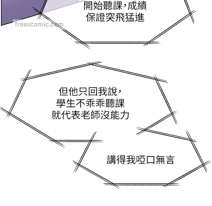 漫画《老师的亲密指导》第15话第50张图