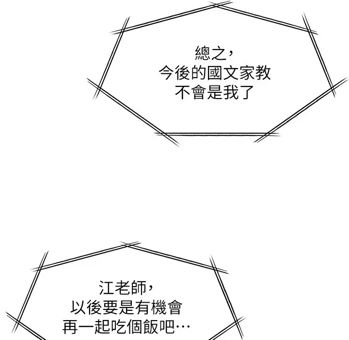漫画《老师的亲密指导》第15话第54张图