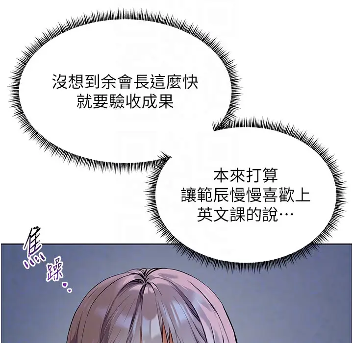 漫画《老师的亲密指导》第15话第61张图
