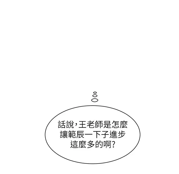 漫画《老师的亲密指导》第15话第64张图