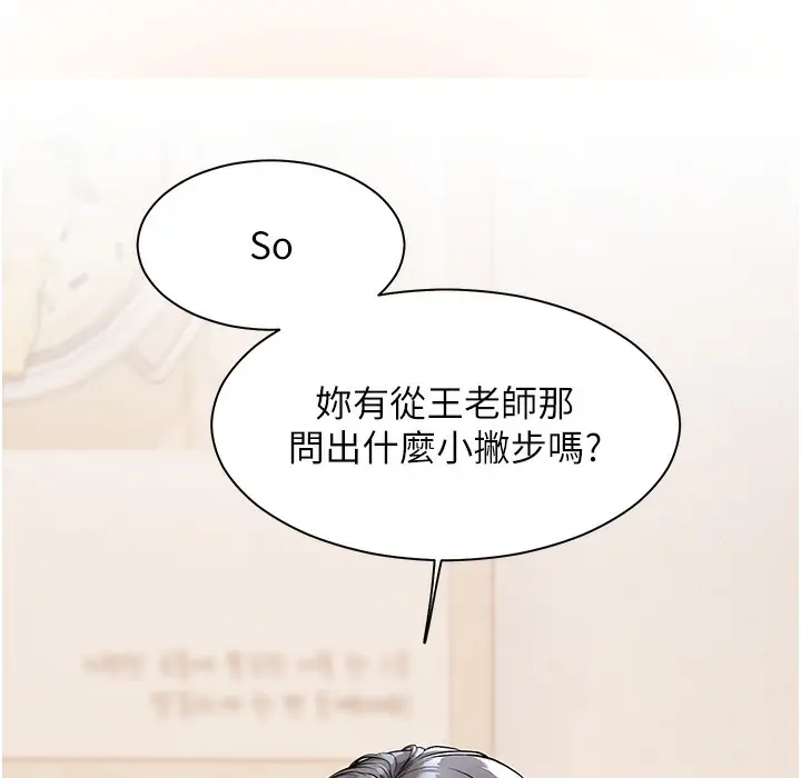 漫画《老师的亲密指导》第15话第72张图
