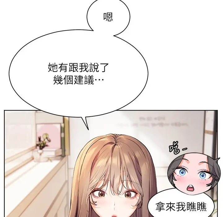 漫画《老师的亲密指导》第15话第76张图