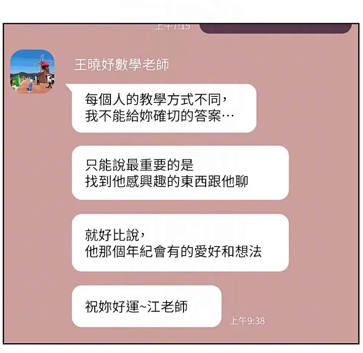 漫画《老师的亲密指导》第15话第80张图