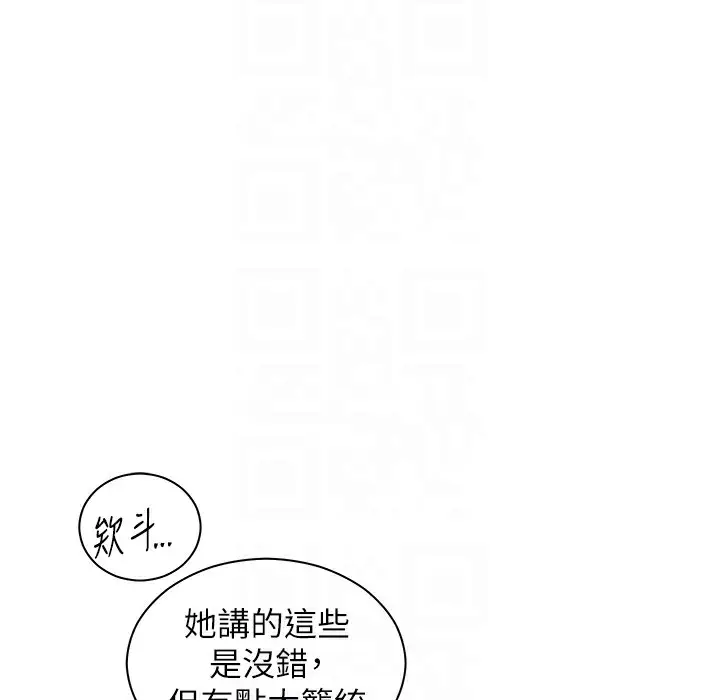 漫画《老师的亲密指导》第15话第81张图