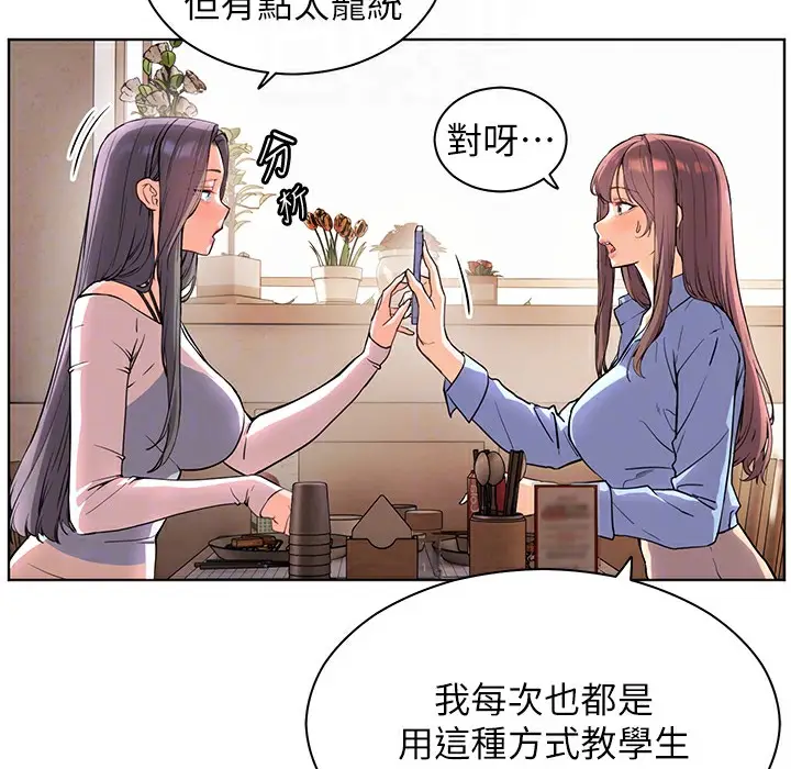 漫画《老师的亲密指导》第15话第82张图