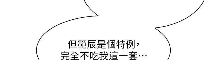 漫画《老师的亲密指导》第15话第83张图