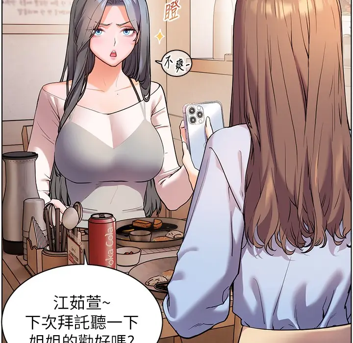 漫画《老师的亲密指导》第15话第85张图
