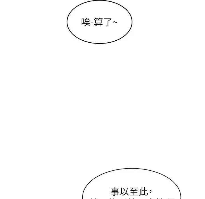 漫画《老师的亲密指导》第15话第87张图