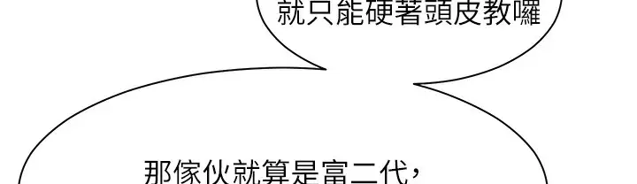 漫画《老师的亲密指导》第15话第88张图