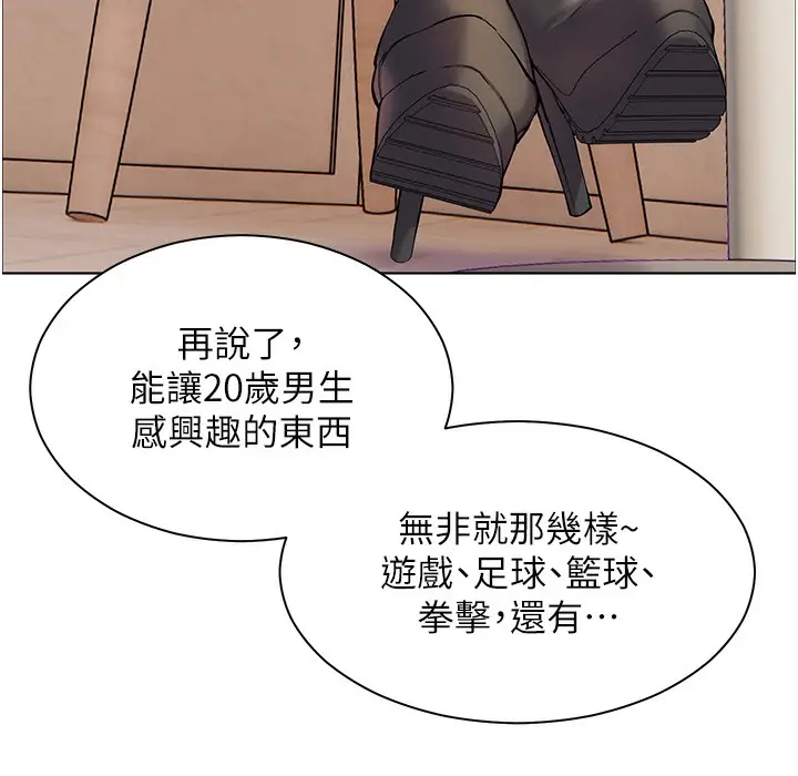 漫画《老师的亲密指导》第15话第91张图