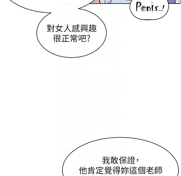 漫画《老师的亲密指导》第15话第99张图