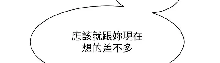 漫画《老师的亲密指导》第16话第101张图