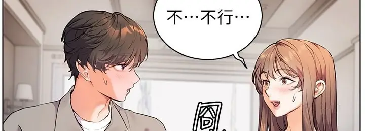 漫画《老师的亲密指导》第16话第106张图