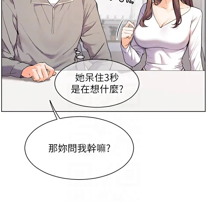 漫画《老师的亲密指导》第16话第107张图