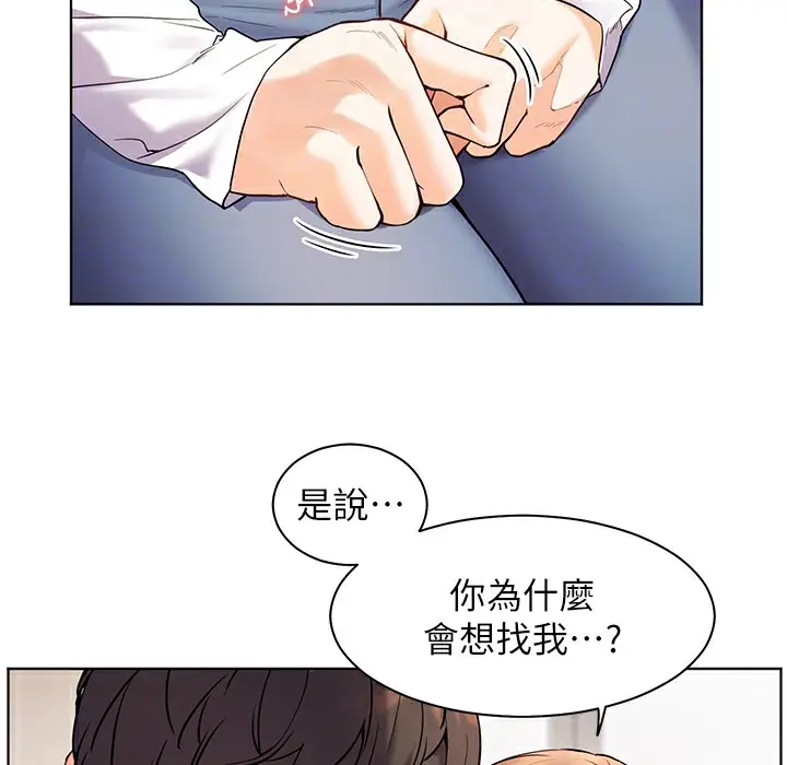 漫画《老师的亲密指导》第16话第110张图