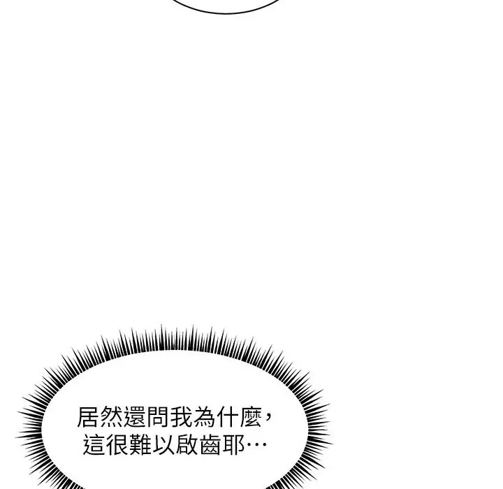 漫画《老师的亲密指导》第16话第113张图