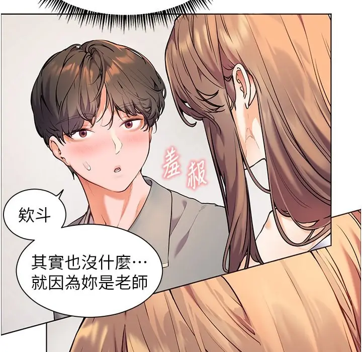 漫画《老师的亲密指导》第16话第114张图