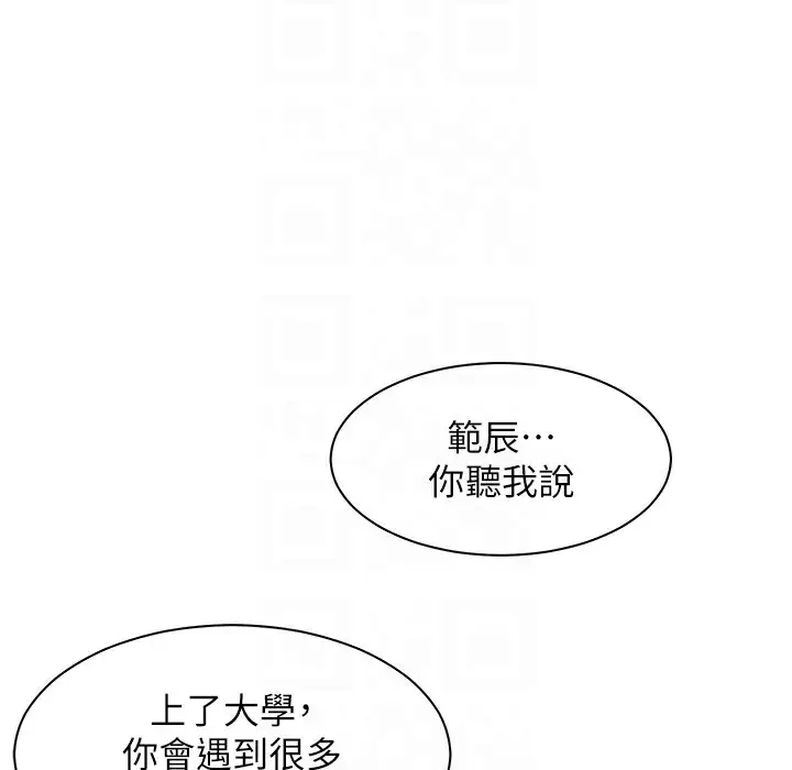 漫画《老师的亲密指导》第16话第119张图