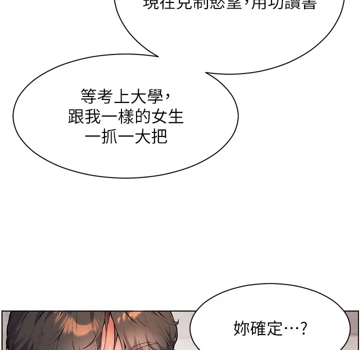 漫画《老师的亲密指导》第16话第123张图