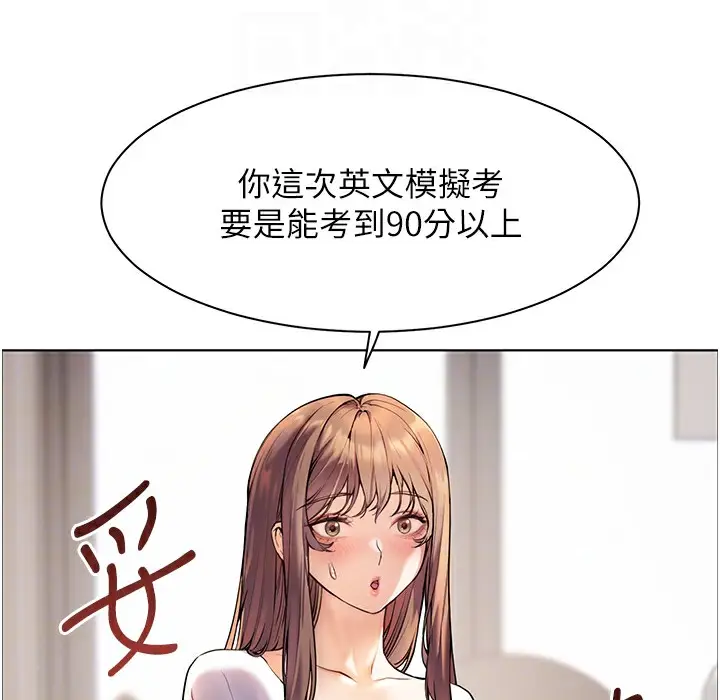 漫画《老师的亲密指导》第16话第130张图