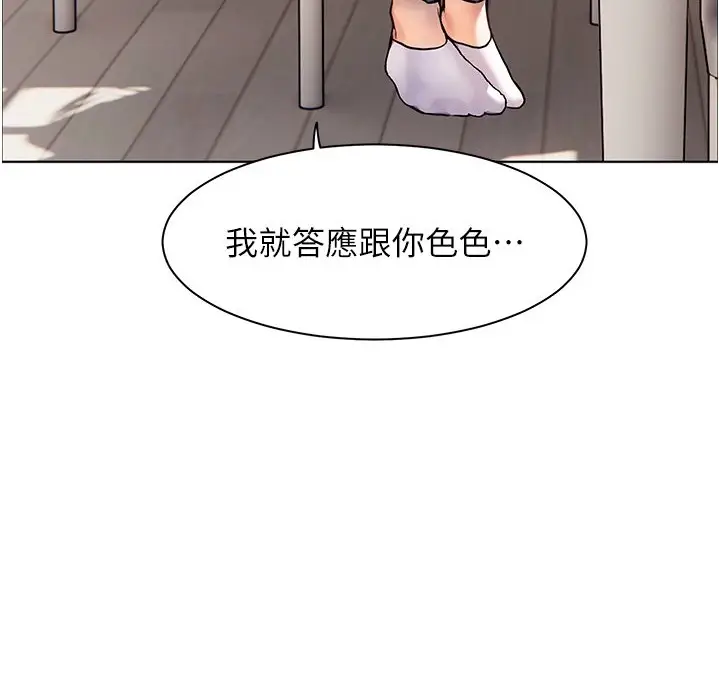 漫画《老师的亲密指导》第16话第133张图