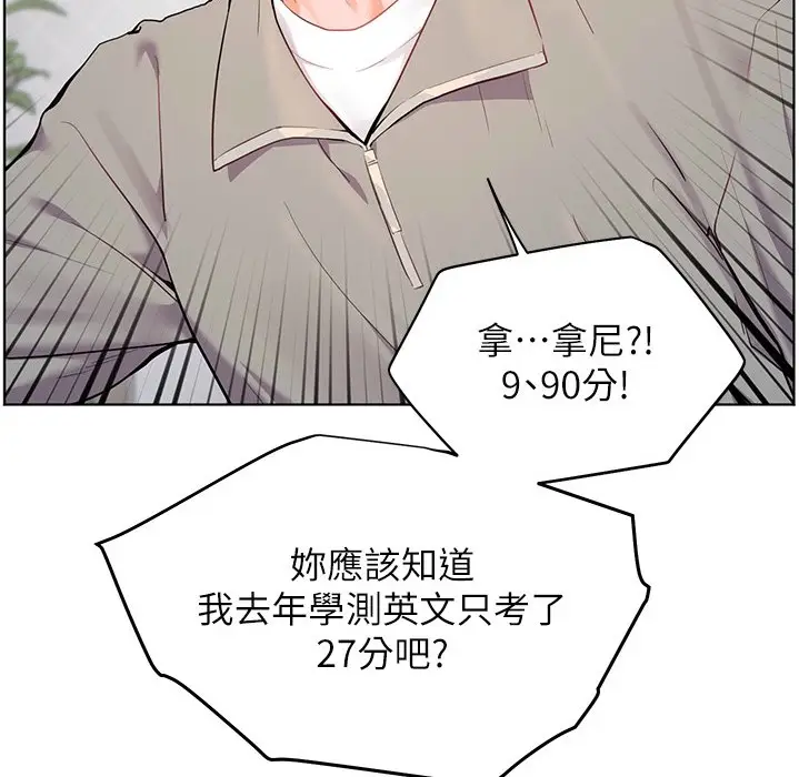 漫画《老师的亲密指导》第16话第135张图