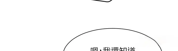 漫画《老师的亲密指导》第16话第136张图