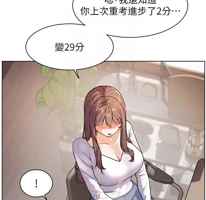 漫画《老师的亲密指导》第16话第137张图