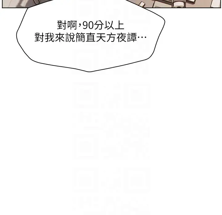 漫画《老师的亲密指导》第16话第139张图