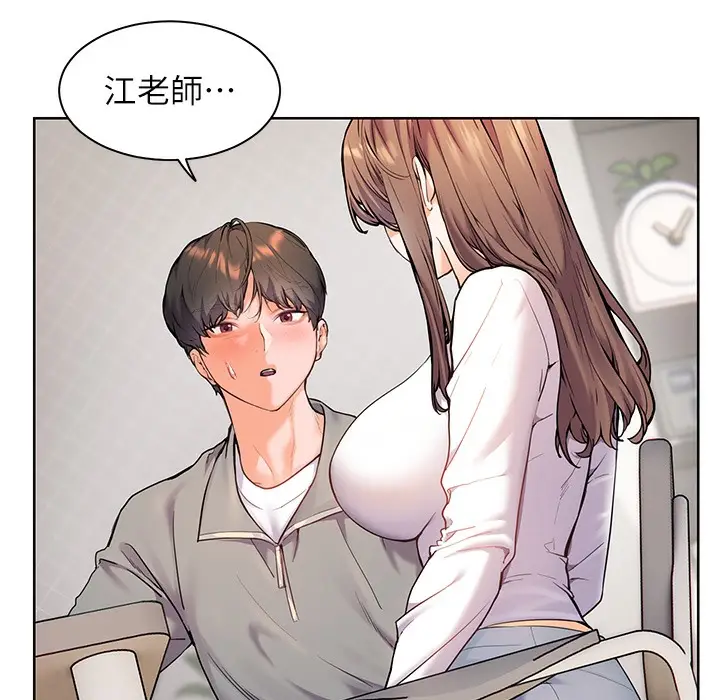 漫画《老师的亲密指导》第16话第141张图