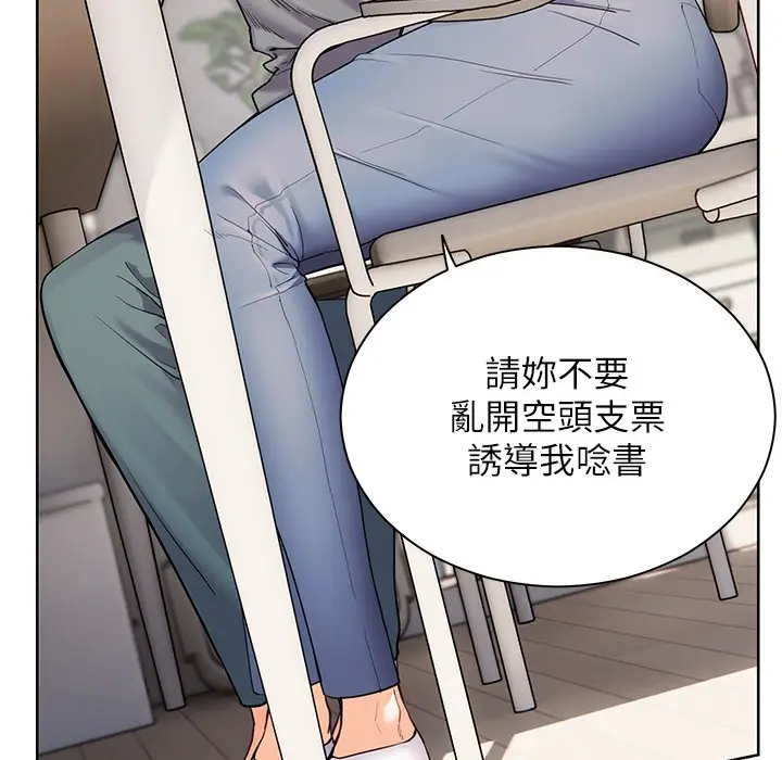 漫画《老师的亲密指导》第16话第142张图