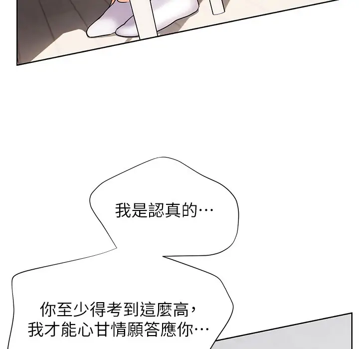 漫画《老师的亲密指导》第16话第143张图