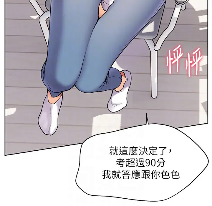 漫画《老师的亲密指导》第16话第146张图