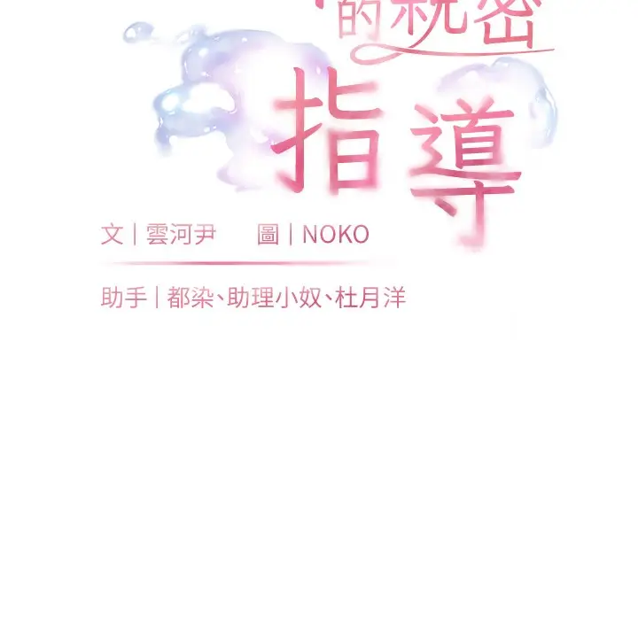漫画《老师的亲密指导》第16话第19张图