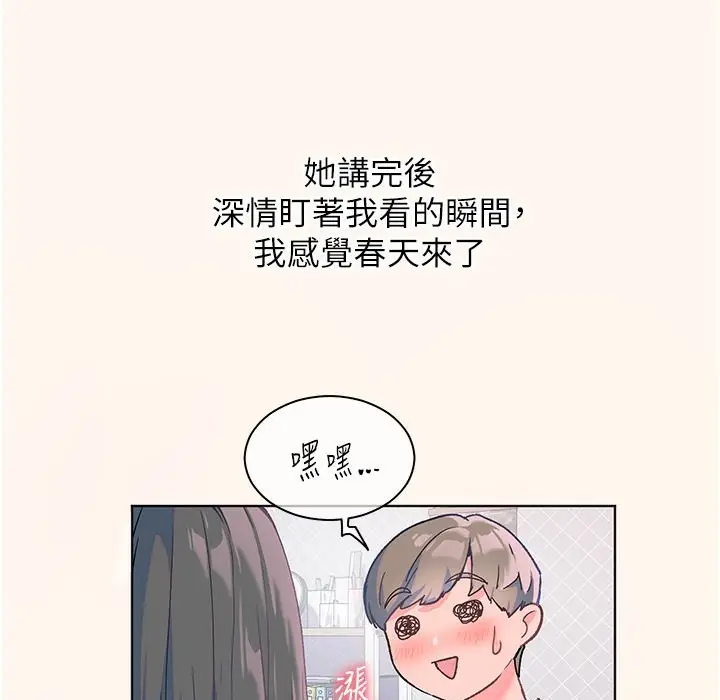 漫画《老师的亲密指导》第16话第30张图