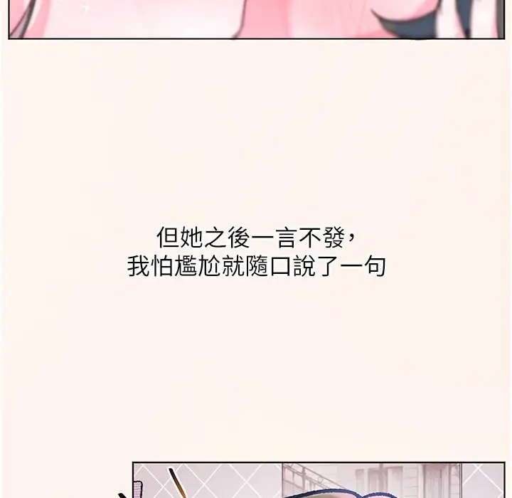 漫画《老师的亲密指导》第16话第32张图