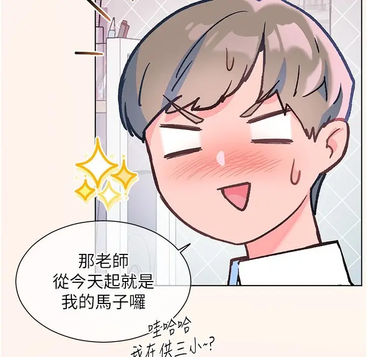 漫画《老师的亲密指导》第16话第33张图