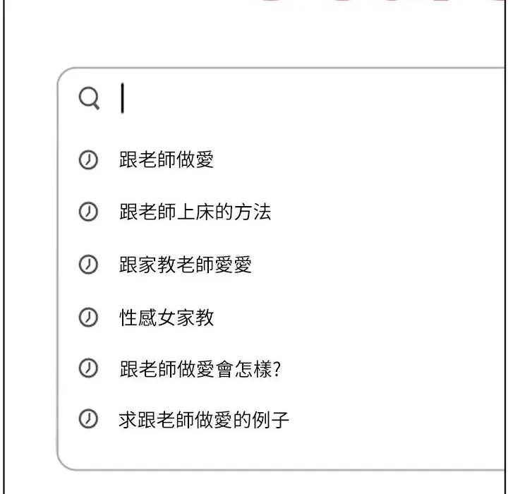 漫画《老师的亲密指导》第16话第4张图