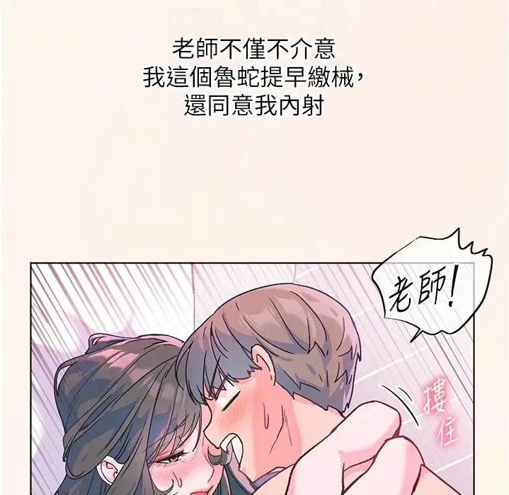 漫画《老师的亲密指导》第16话第43张图