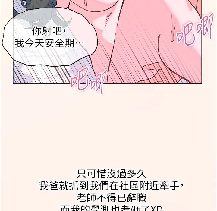 漫画《老师的亲密指导》第16话第45张图