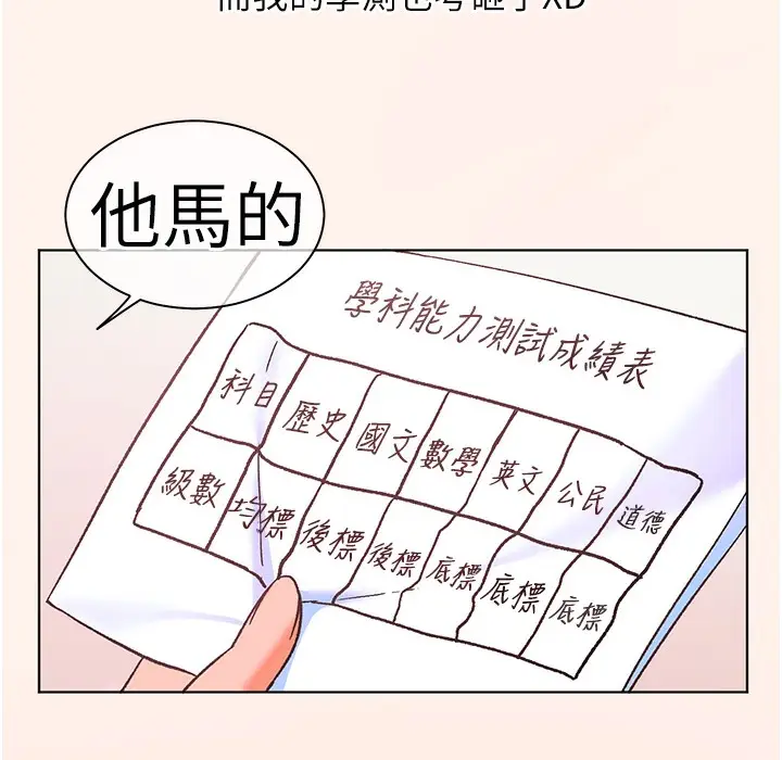 漫画《老师的亲密指导》第16话第46张图