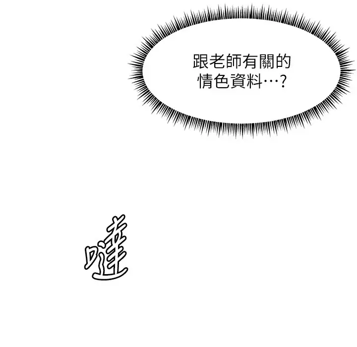 漫画《老师的亲密指导》第16话第55张图