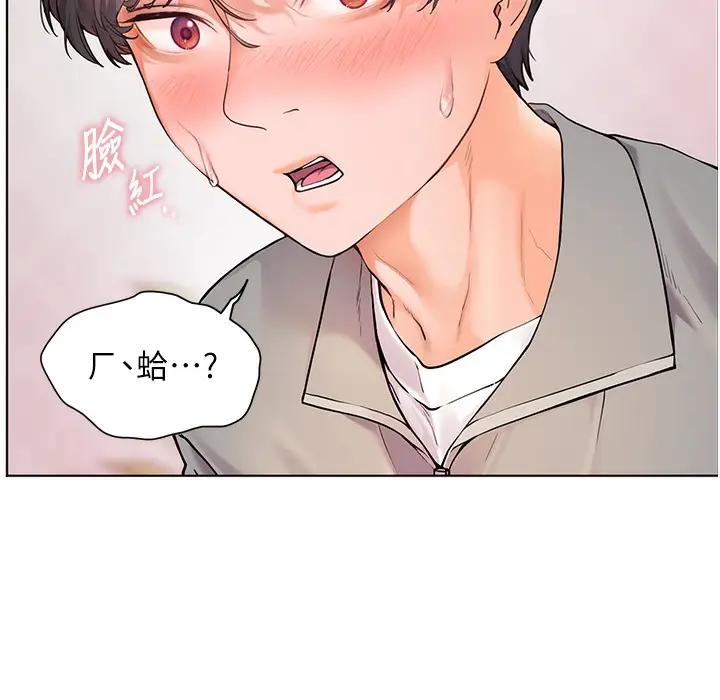 漫画《老师的亲密指导》第16话第71张图