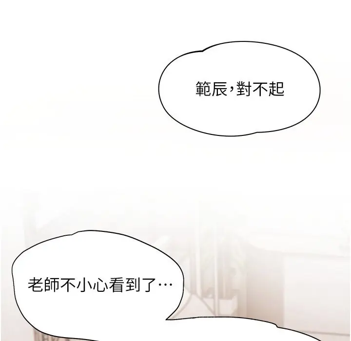 漫画《老师的亲密指导》第16话第73张图